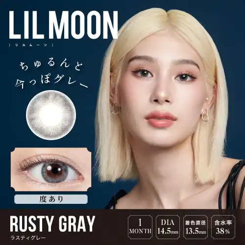 ラスティグレー RUSTY GRAY LILMOON 1month 1P（度あり）/2P（度なし ）
